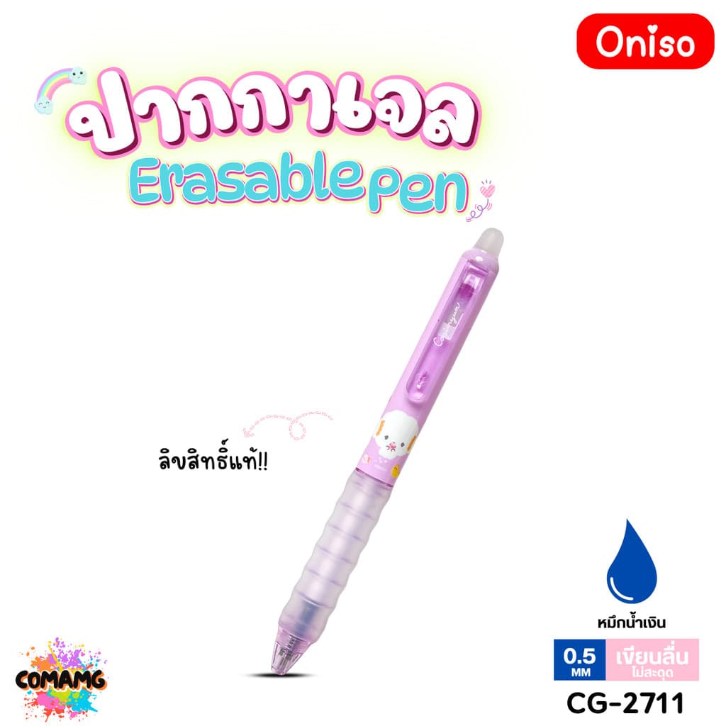 Oniso ปากกาลบได้ Erasable Pen ลิขสิทธิ์แท้ Sanrio รุ่น2711 หมึกสีน้ำเงิน หัวขนาด 0.5มม ออกบิลได้ MT รูปที่ 2