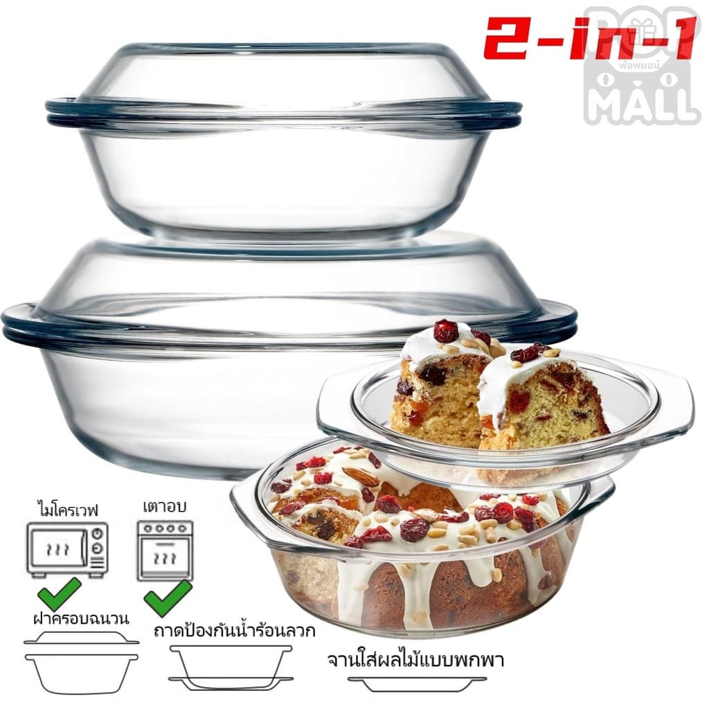NEWALITECH2in1 2-อิน-1ชามไมโครเวฟ ชามแก้ว ชามเตาอบ ถาดแก้วอบ ชามแก้วมีฝาปิด Glass Mixing Bowls Chef Bowl Salad Bowl 2.5L รูปที่ 2