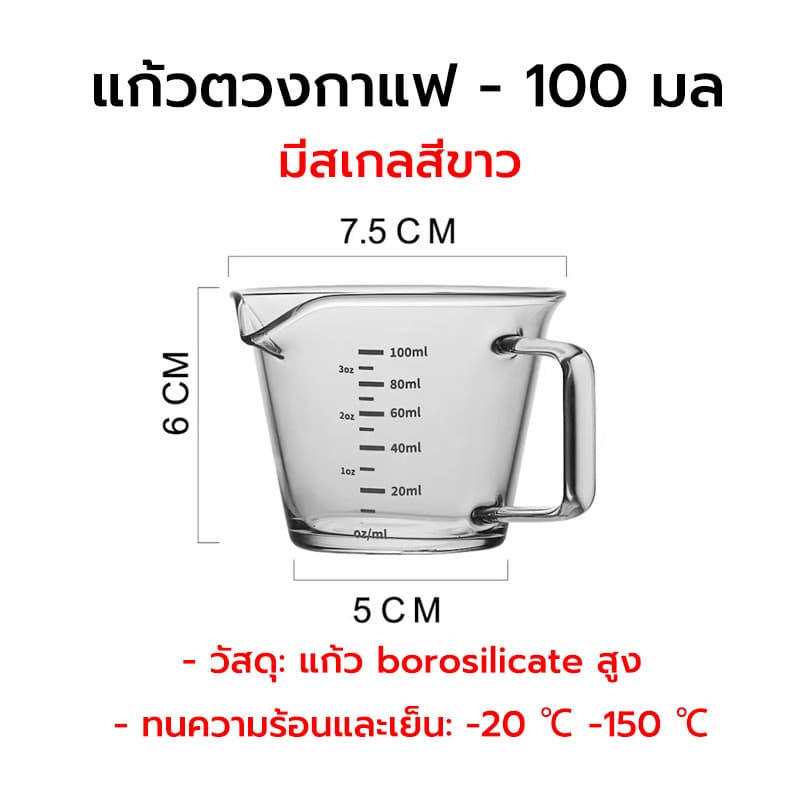 BlueBird แก้วตวง 100มิล เอสเพรสโซ่ พร้อมหูจับ แก้วตวงกาแฟ มีปากเท ถ้วยแก้วเอสเพรสโซ่ IZLN รูปที่ 4