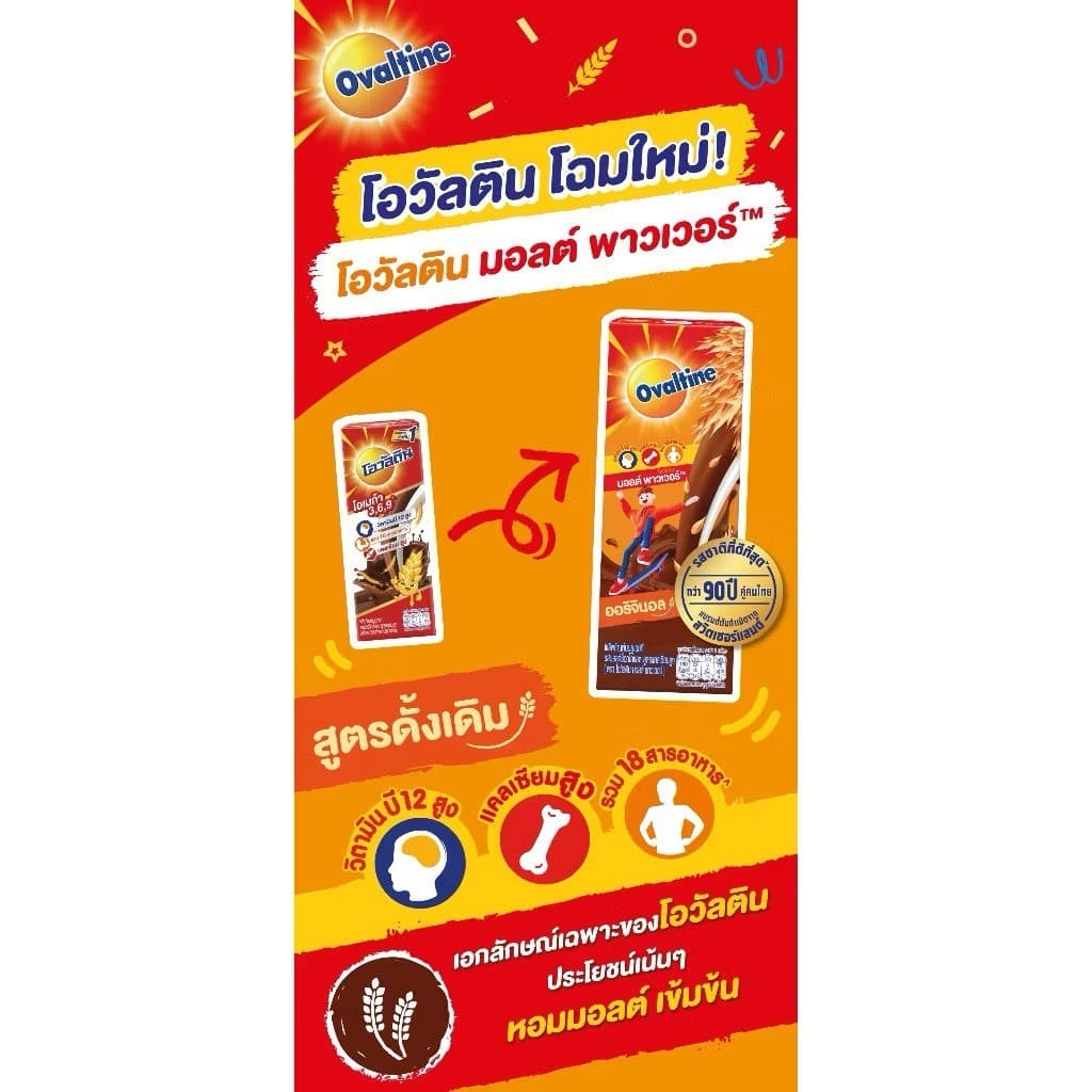 Ovaltine โอวัลติน ยูเอชที สูตรมอลต์ พาวเวอร์ รสออริจินอล ปริมาณ 165มล. รูปที่ 4