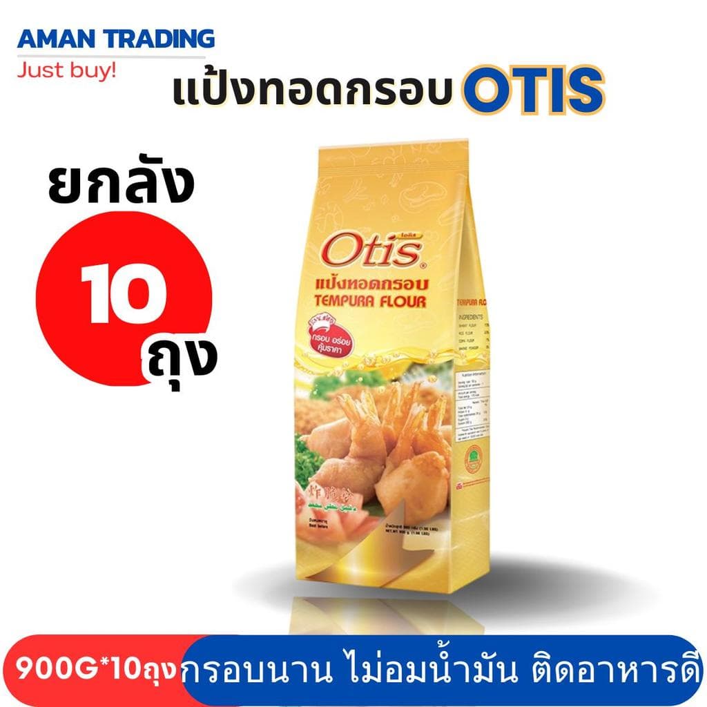 แป้งทอดกรอบ โอทิส 900กรัม อร่อยนุ่ม กรอบนาน ไม่อมน้ำมัน รูปที่ 2