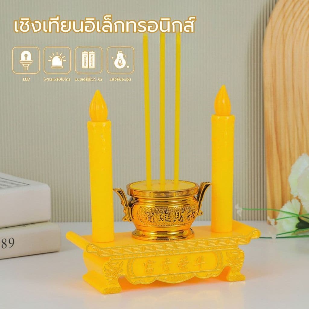 กระถางธูปและเทียนไฟฟ้า LED การใช้ปลั๊กไฟและอินเทอร์เฟซ แบบใส่ถ่าน 3ดอก+เทียน เทียนสำหรับไหว้พระ รูปที่ 6