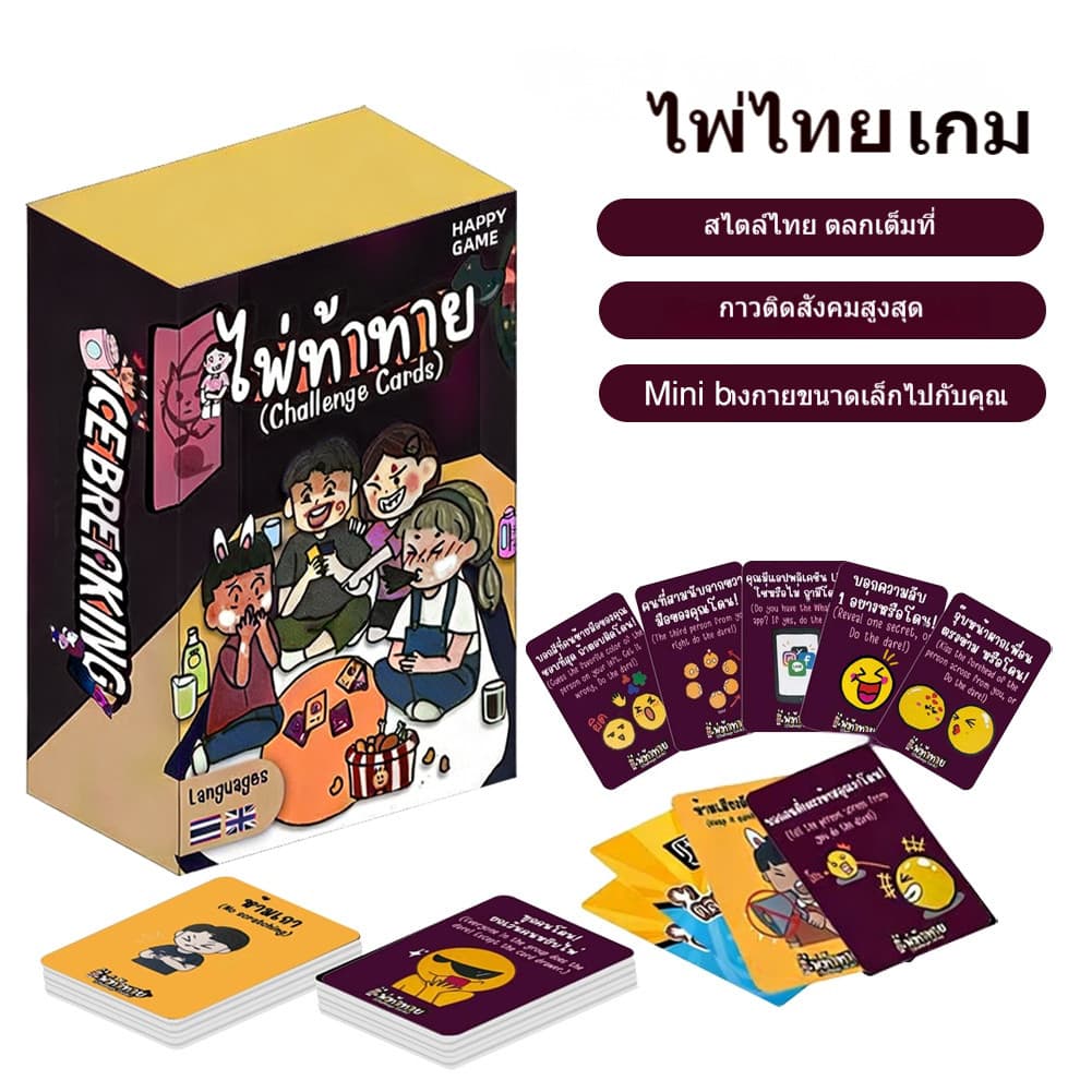ไพ่ท้าทาย เกมปาร์ตี้วงเพื่อน Thai-Eng ของแท้ เกมกระดานผจญภัยสุดมัน 80 การ์ด การ์ดท้าทายเพื่อนๆ COD รูปที่ 1