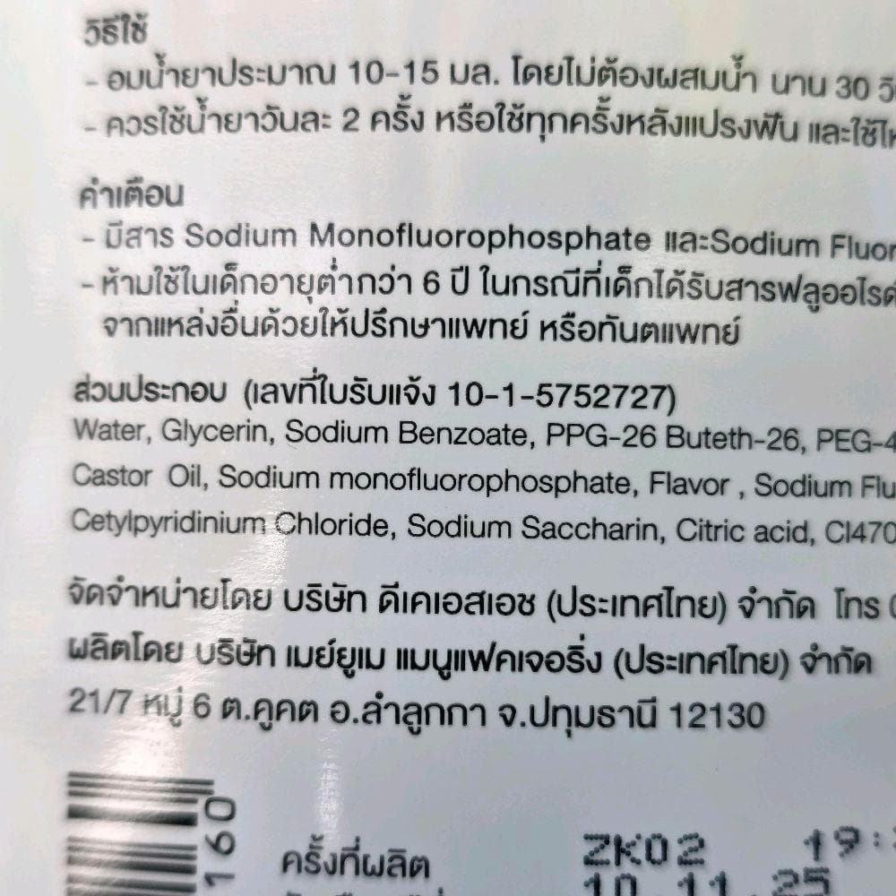 ฟลูโอคารีล 500มล. น้ำยาบ้วนปากสูตร 0% แอลกอฮอล์ ซื้อ 1 แถม 1 มี 2 กลิ่นให้เลือก รูปที่ 5