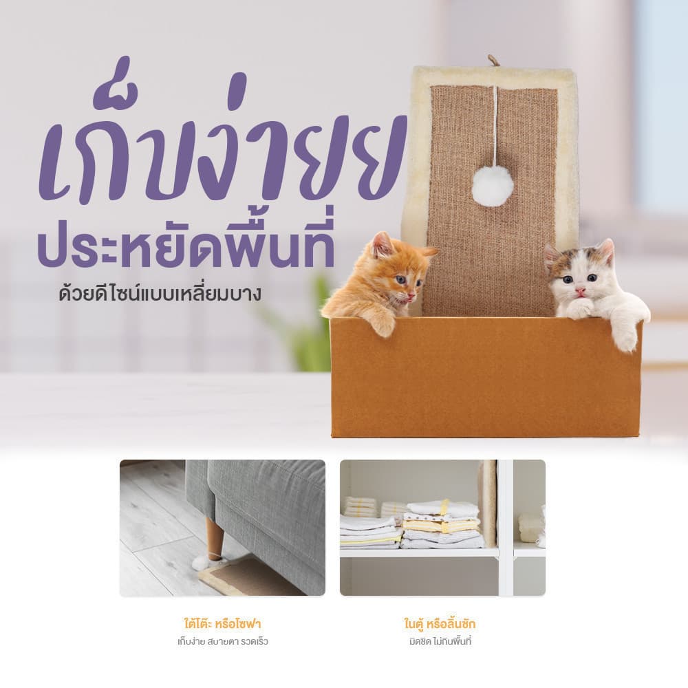 SiamLatex ที่ลับเล็บแมว รุ่น PawPaw ที่ฝนเล็บแมว กระดานลับเล็บแมว ช่วยลับเล็บน้องแมว รูปที่ 6