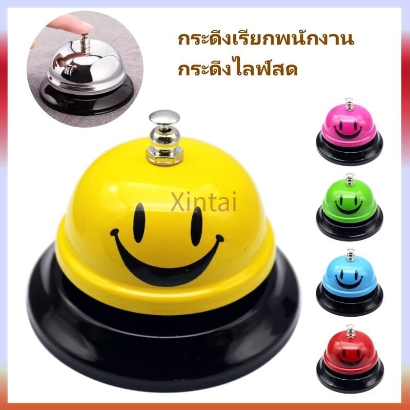 Xintai กระดิ่งตั้งโต๊ะ กระดิ่งเรียกพนักงาน กระดิ่งไลฟ์สด ตั้งโต๊ะ กระดิ่งสี ทำจากโลหะแข็งแรง รูปที่ 1