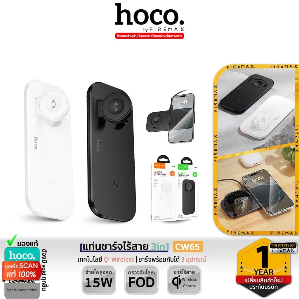 HOCO CW65 แท่นชาร์จไร้สาย 3in1 รองรับ มือถือ Phone / iOS Watch / หูฟัง จ่ายไฟ 15W Qi Wireless Charger hc6 รูปที่ 1