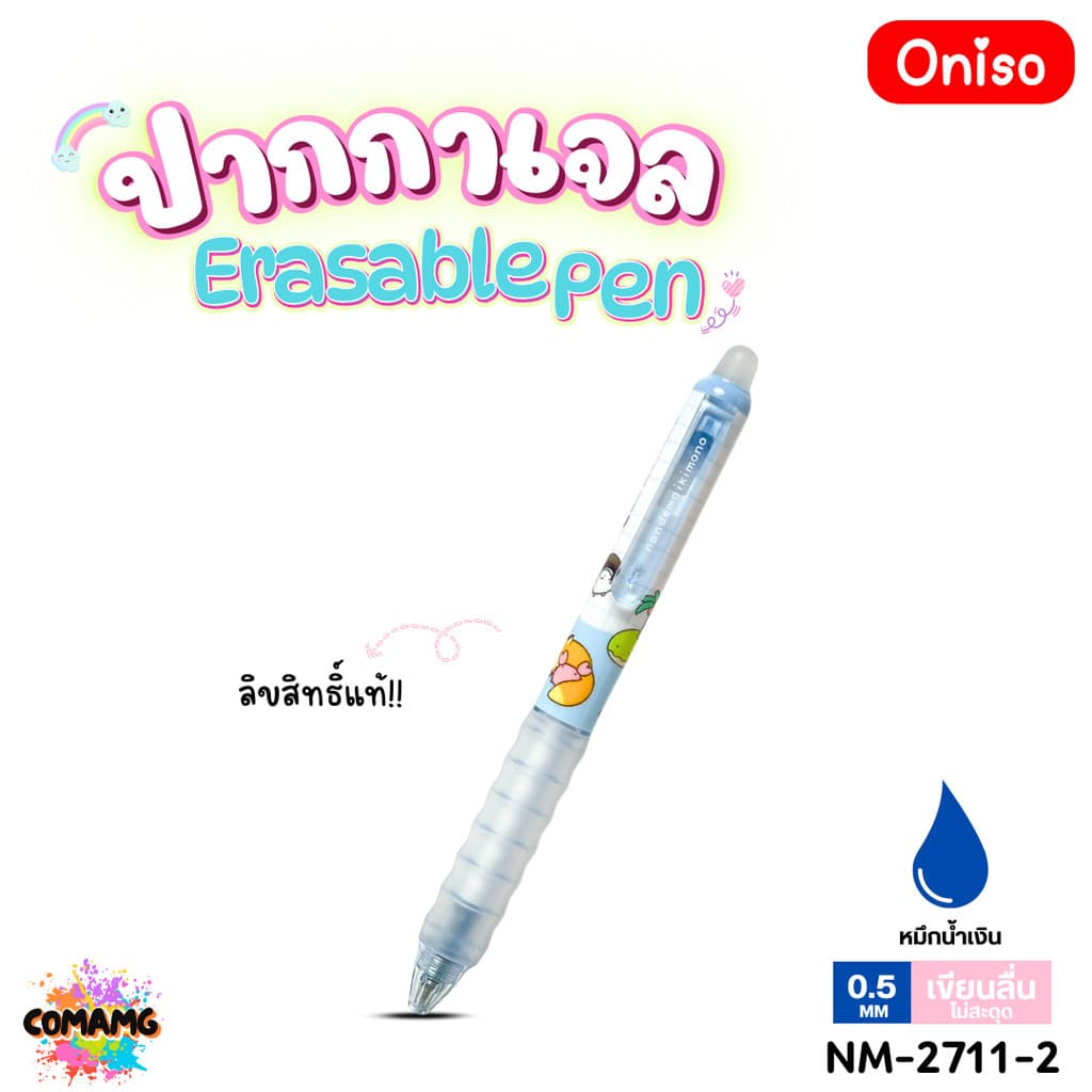 Oniso ปากกาลบได้ Erasable Pen ลิขสิทธิ์แท้ Sanrio รุ่น2711 หมึกสีน้ำเงิน หัวขนาด 0.5มม ออกบิลได้ MT รูปที่ 8