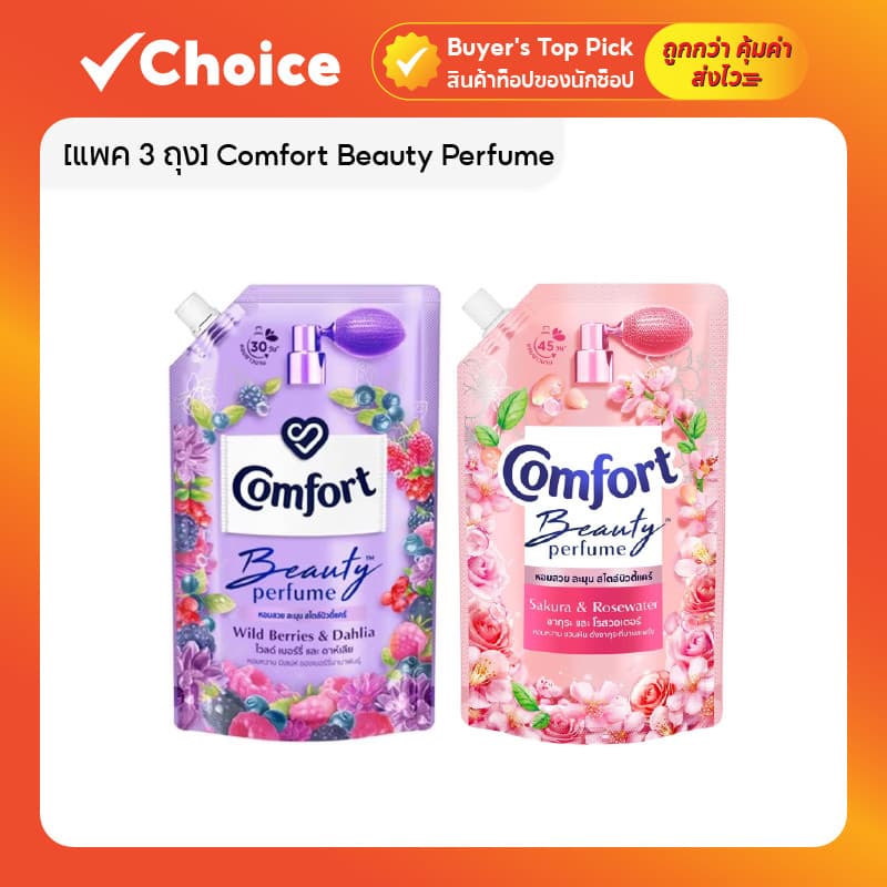 Comfort Beauty Perfume น้ำยาปรับผ้านุ่ม สูตรคอมฟอร์ท บิวตี้ ถุงเติม ขนาด 470 ml รูปที่ 1