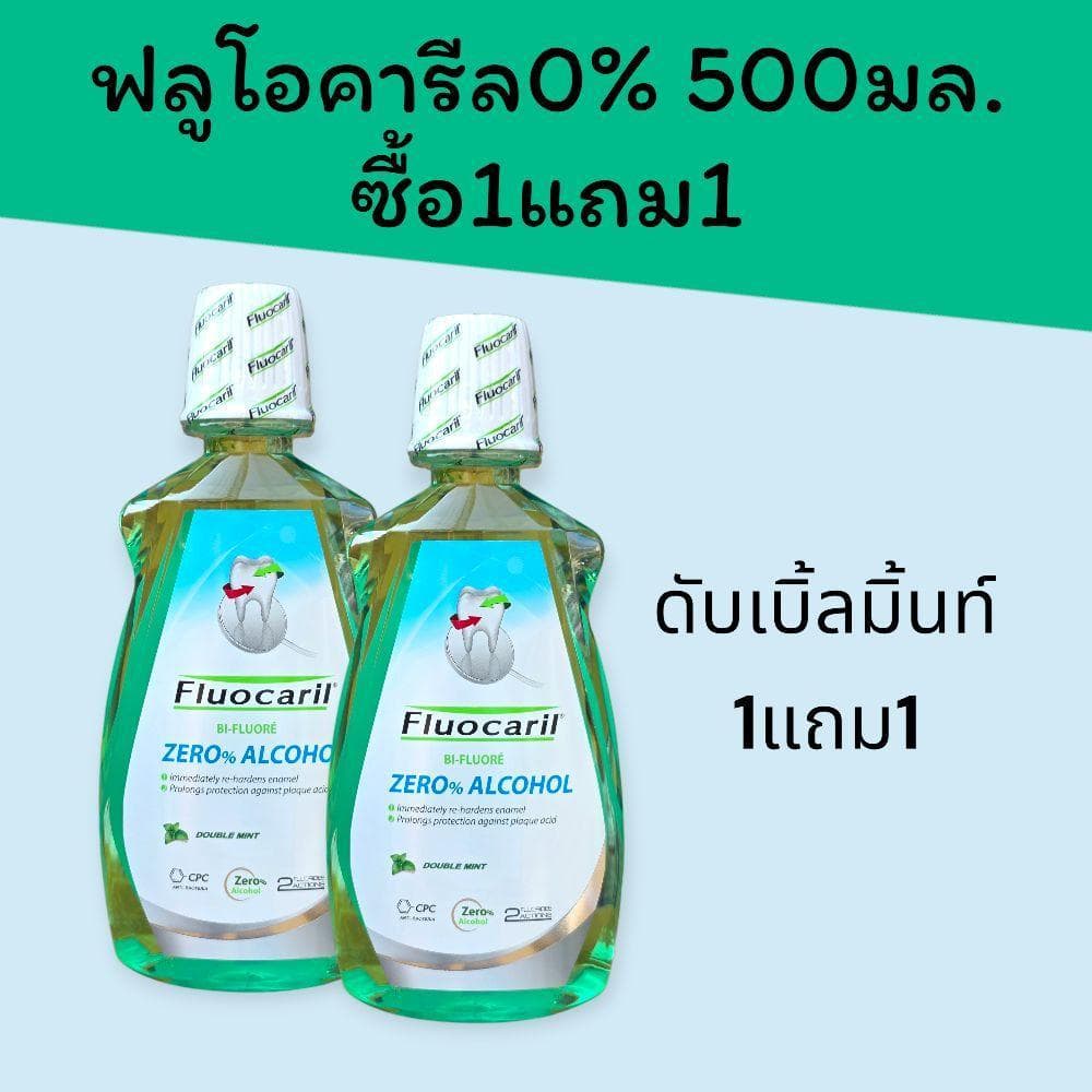 ฟลูโอคารีล 500มล. น้ำยาบ้วนปากสูตร 0% แอลกอฮอล์ ซื้อ 1 แถม 1 มี 2 กลิ่นให้เลือก รูปที่ 2