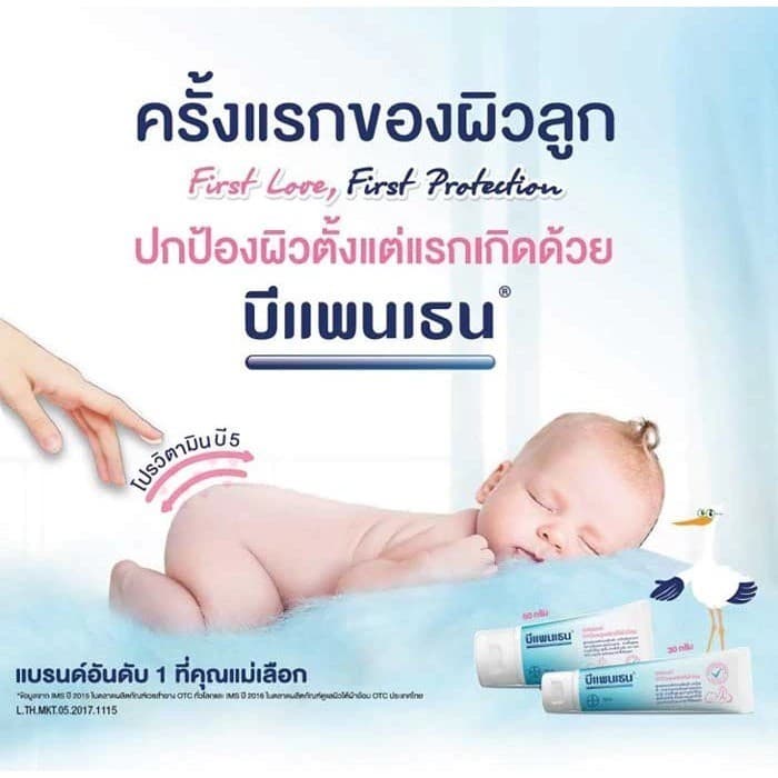 BEPANTHEN OINTMENT 100g บีแพนเธน ออยเมนท์ บำรุงผิวที่บอบบาง ปกป้องผิวเด็กอ่อนไหว รูปที่ 3