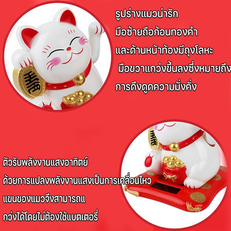 HiMyGood แมวกวักนำโชค แมวนำโชค เรียกลูกค้า พลังงานแสงอาทิตย์โต๊ะทำงาน ร้านค้า เสริมฮวงจุ้ยแมวกวัก รูปที่ 5
