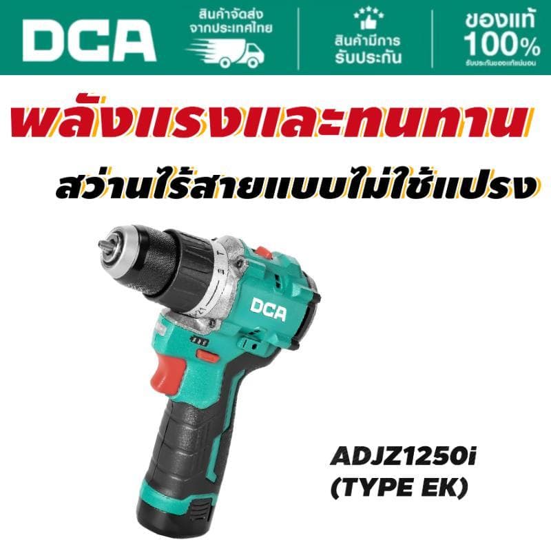 DCA ADJZ1250i สว่านกระแทกไร้สาย 12Vไร้แปรงถ่านแรงบิด 50N·m หัวจับโลหะ 10mm 2สปีด 0-1800 เจาะไม้ 32mm เจาะเหล็ก 10mm รูปที่ 1