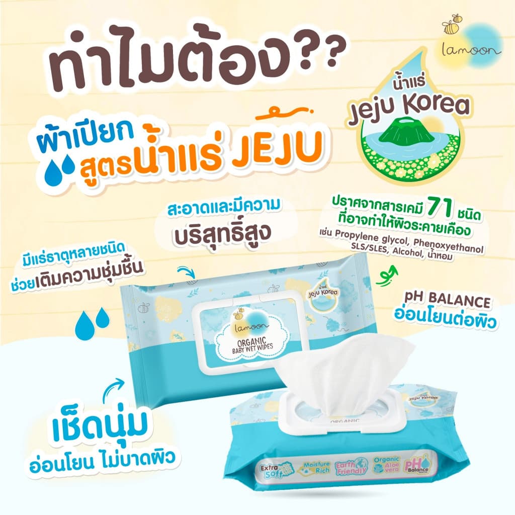 Lamoon ทิชชู่เปียก ผ้าเปียก สูตรน้ำแร่บริสุทธิ์ อ่อนโยนต่อผิว ปลอดภัยกับเด็กแรกเกิด 20แผ่น/50แผ่น รูปที่ 2