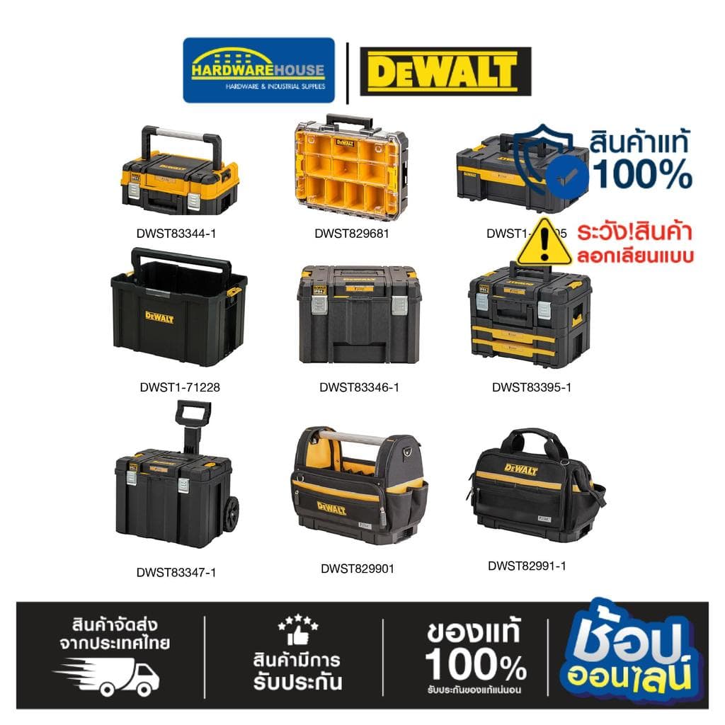 DEWALT กล่องเก็บเครื่องมือ รุ่น DWST83347 DWST83346 DWST83395 DWST83344 DWST1-70705 DWST1-71228 DWST829681 รูปที่ 1