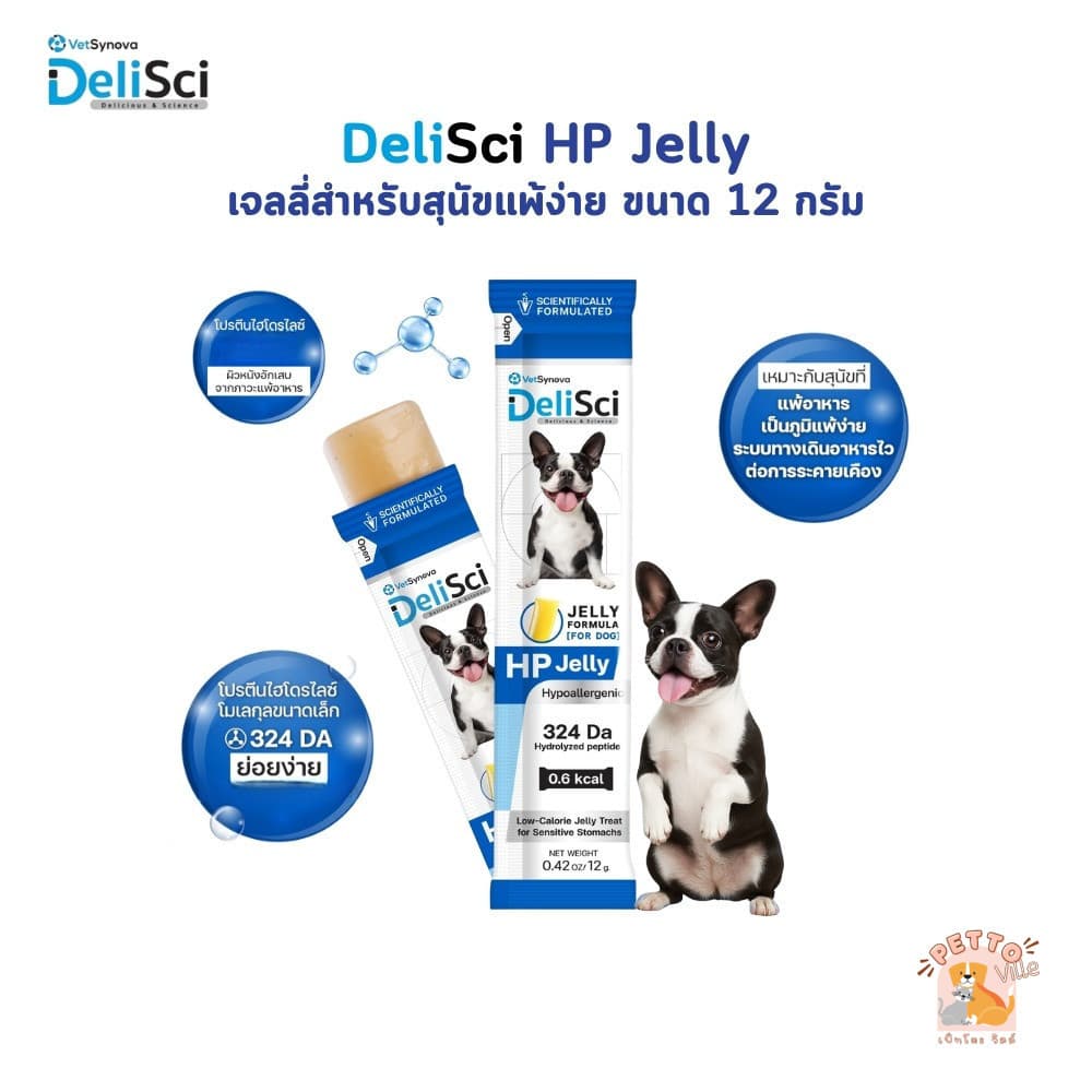 DeliSci HP Jelly เจลลี่สำหรับสุนัขแพ้ง่าย ขนาด 12 กรัม รูปที่ 1