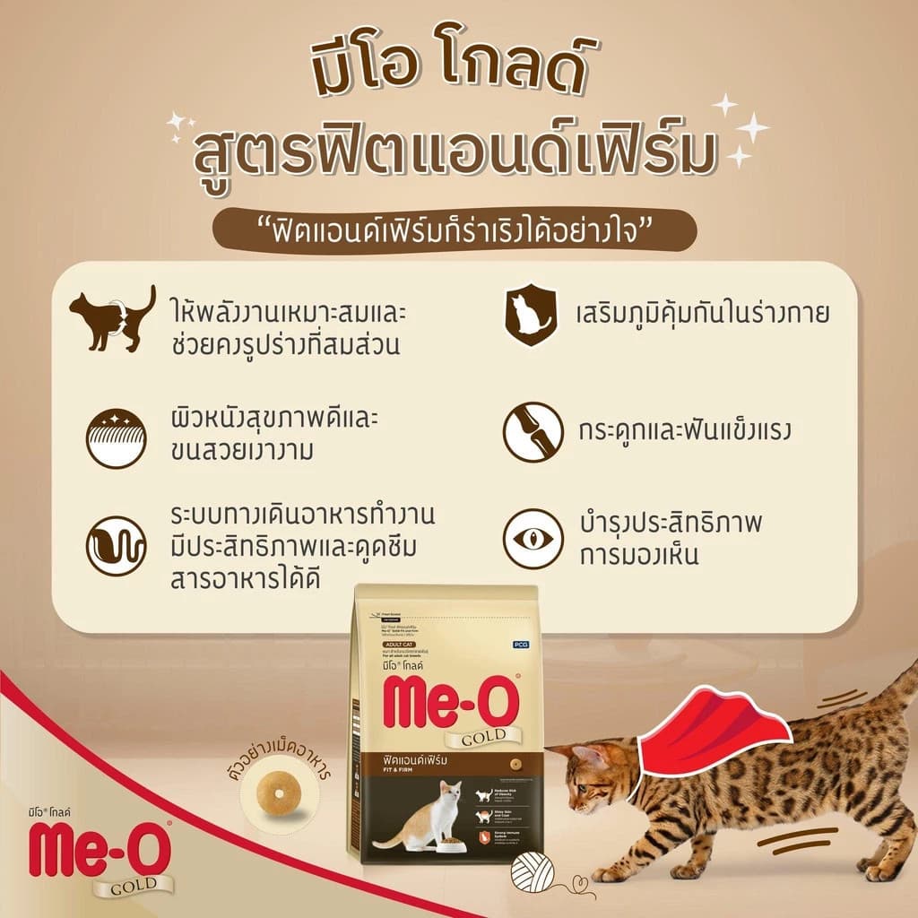 Me-O Gold อาหารเม็ดแมว มีโอ-โกลด์ - สูตรIndoor สูตรFit&Firm ขนาด 1 กิโลกรัม รูปที่ 4