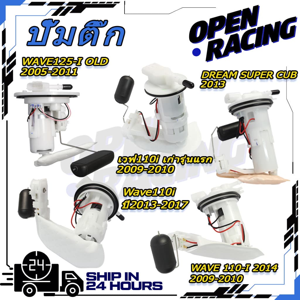 ชุดปั๊มน้ำมันเชื้อเพลิง WAVE 110-I 2014 /Wave110i ปี2013-2017 /DREAM SUPER CUB 2013 /ZOOMER-X, ปี 12-14 /MSX125 SF 2016 /MSXเก่า /เวฟ110iเก่ารุ่นแรก2009-2010 รูปที่ 1