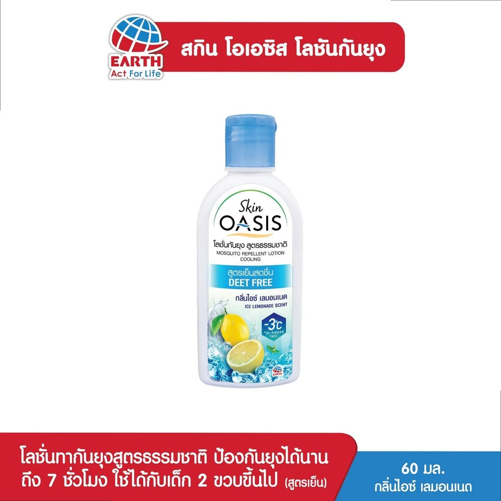 SKIN OASIS MOSQUITO REPELLENT LOTION ICE LEMONADE / สกินโอเอซิส โลชั่นกันยุงสูตรธรรมชาติกลิ่น ไอซ์ เลมอนเนด รูปที่ 1