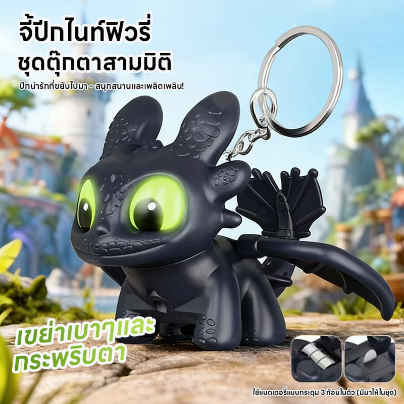 168home อภินันทนายมังกร พวงกุญแจฟันเรืองแสง 2 ชิ้น สุดสร้างสรรค์ ตาเรืองแสงได้ พร้อมปีกกระพือ ของเล่นคลายเครียด รูปที่ 9