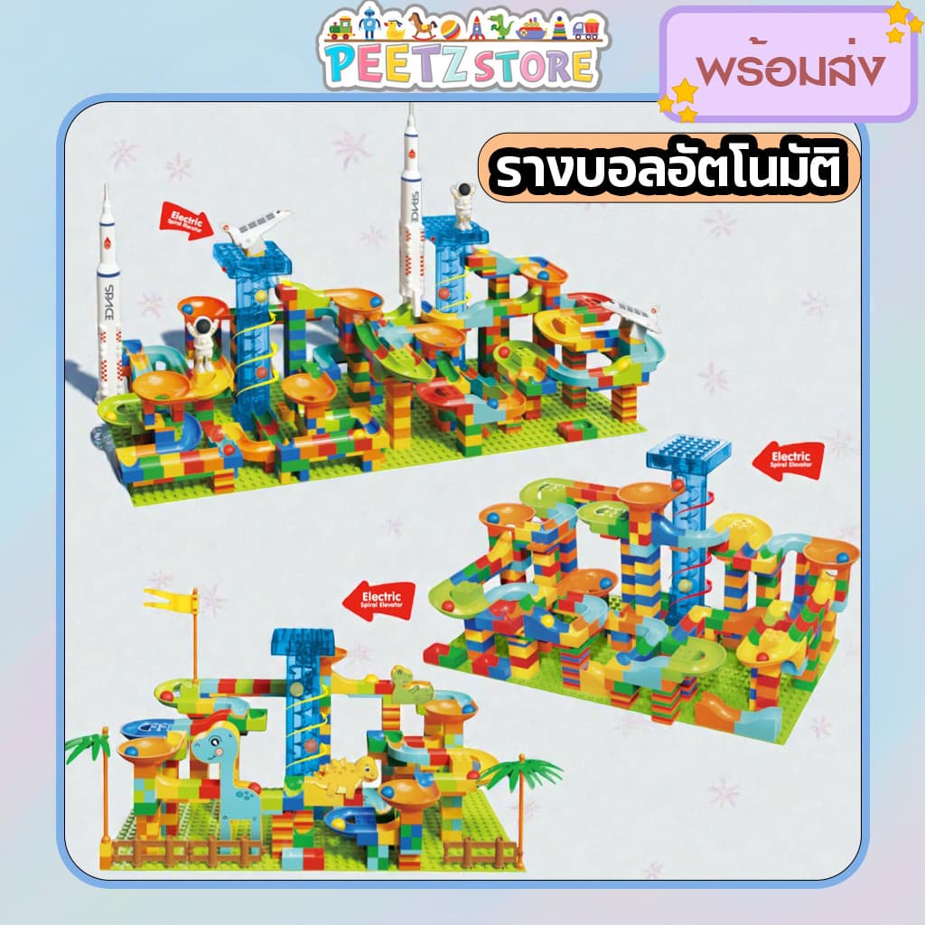 บล็อคตัวต่อจิ๊กซอรางบอลขนาดเล็ก มาพร้อมรางบอลอัตโนมัติ รูปที่ 1