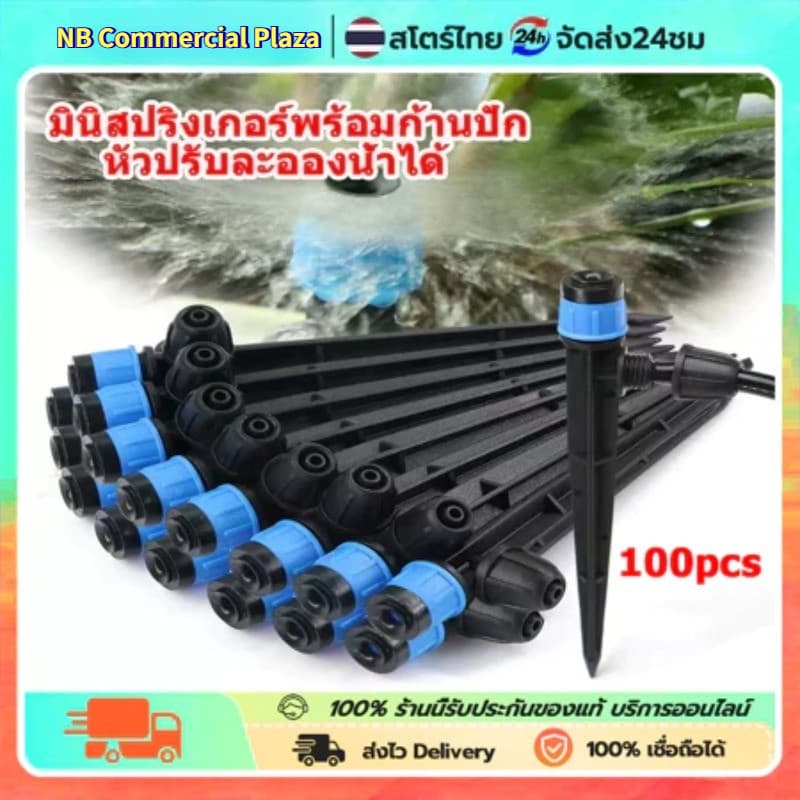 100pcsชุดหัวน้ำหยด และสปริงเกอร์ หัวสีฟ้าละอองน้ำรอบทิศแบบปรับได้ พร้อมก้านปักยาว18ซมสําหรับสวนผักเรือนกระจกปลูกพื รูปที่ 1