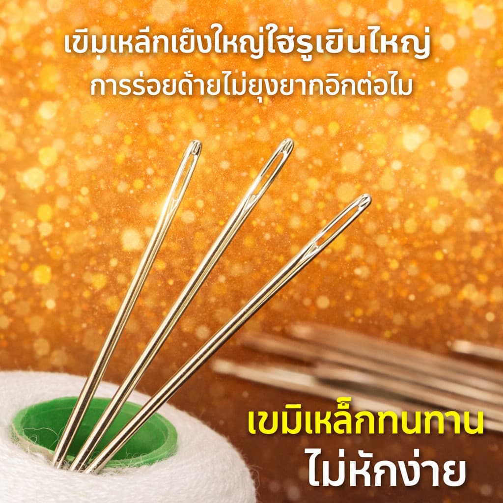 ชุดเย็บผ้า ด้ายเย็บผ้า ชุดเครื่องมือเย็บผ้า ชุดเย็บตะเข็บเข็มเหล็กจมูกใหญ่ เหมาะสำหรับผู้สูงอายุ-COD รูปที่ 8