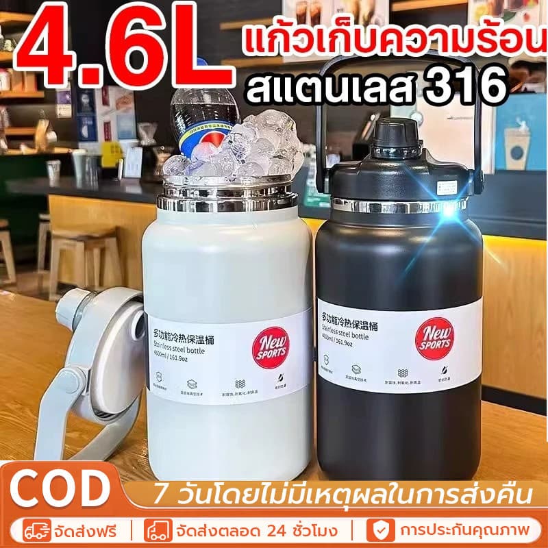 4600ml กระบอกน้ำเก็บอุณหภูมิ 4.6L ขวดน้ำสแตนเลส กระบอกน้ำ กระบอกน้ำเก็บความเย็น แก้วน้ำ ถ้วยน้ำความจุขนาดใหญ่ รูปที่ 1