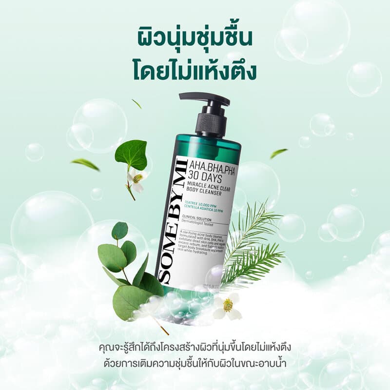 SOME BY MI AHA-BHA-PHA 30 Days Miracle Acne Clear Body Cleanser 400g คลีนเซอร์สำหรับผิวกายที่เป็นสิว ซัมบายมี. รูปที่ 2