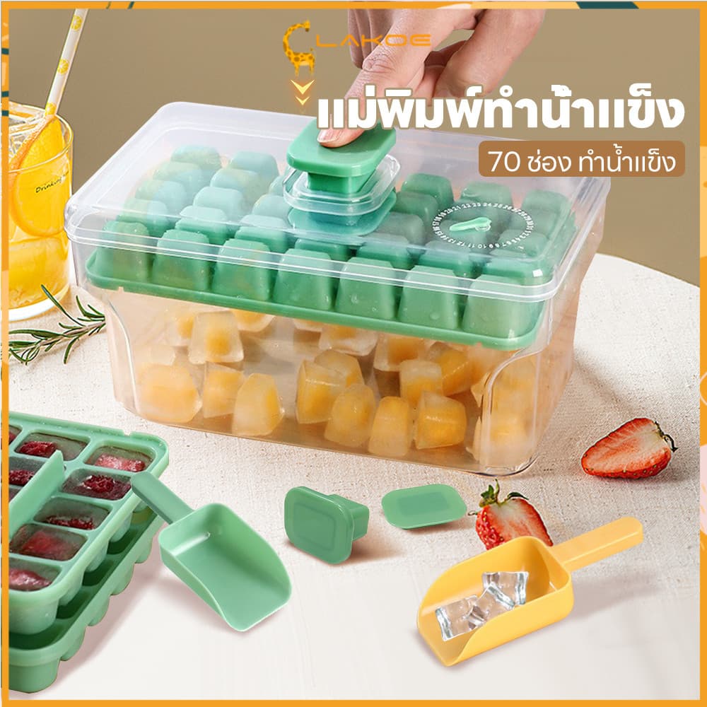 LAKOE แม่พิมพ์ทำน้ำแข็ง ถาดน้ําแข็ง 70 ช่อง ทําน้ําแข็ง ทำความสะอาดง่าย ใส่น้ําแข็ง รูปที่ 1