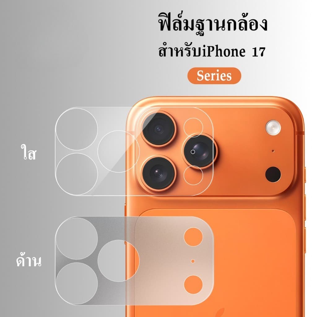 ฟิล์มกันรอยฐานกล้อง ฐานกล้อง สำหรับ Iphone 17Promax 16Pro 16 15 17 pro max 17Pro ฟิล์มกล้อง ไอโฟน ฟิล์มใส / ด้าน Matte รูปที่ 1