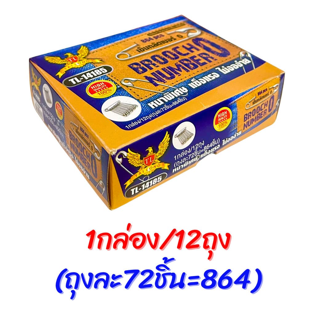 เข็มกลัด เข็มกลัดสแตนเลส สีเงิน เบอร์0 - เบอร์4 รูปที่ 4