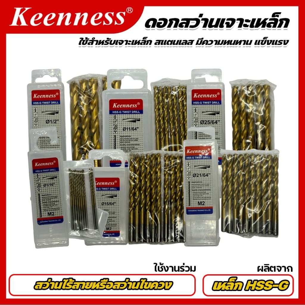 Keenness ดอกสว่านเจาะเหล็ก ขนาด 1 มม - 6.5 มม. รูปที่ 5