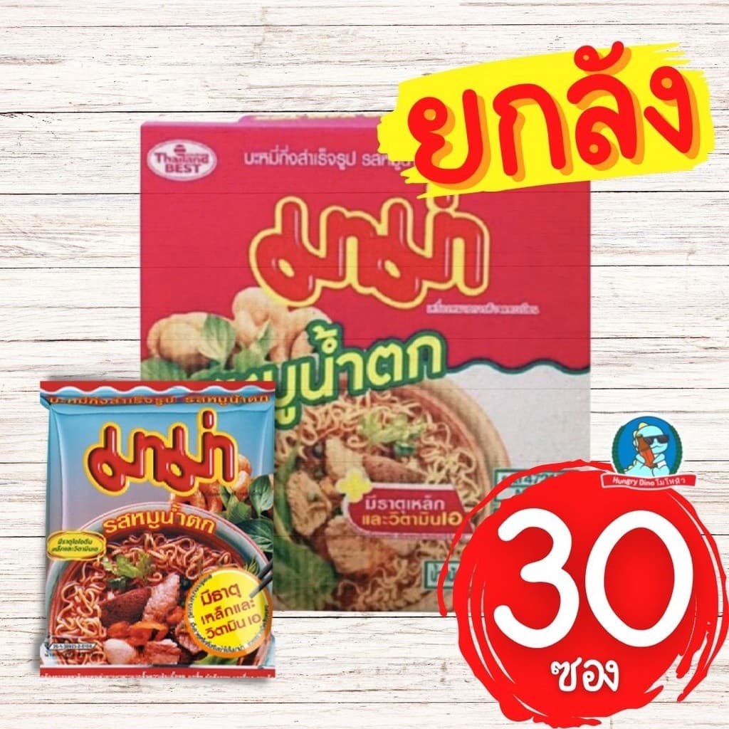 มาม่า ครบทุกรส ยกลัง ต้มยำกุ้ง ต้มยำน้ำข้น หมูสับ เขียวหวาน เย็นตาโฟ ผัดขี้เมา รูปที่ 5