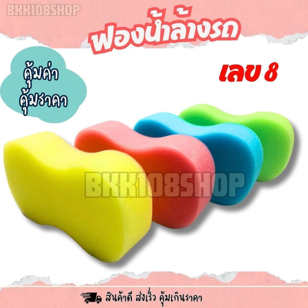 ฟองน้ำล้างรถเลข 8 ฟองน้ำ เลข 8 ล้างรถ คุณภาพดี เนื้อนุ่มแน่น ไม่ทำร้ายสีรถ รูปที่ 7