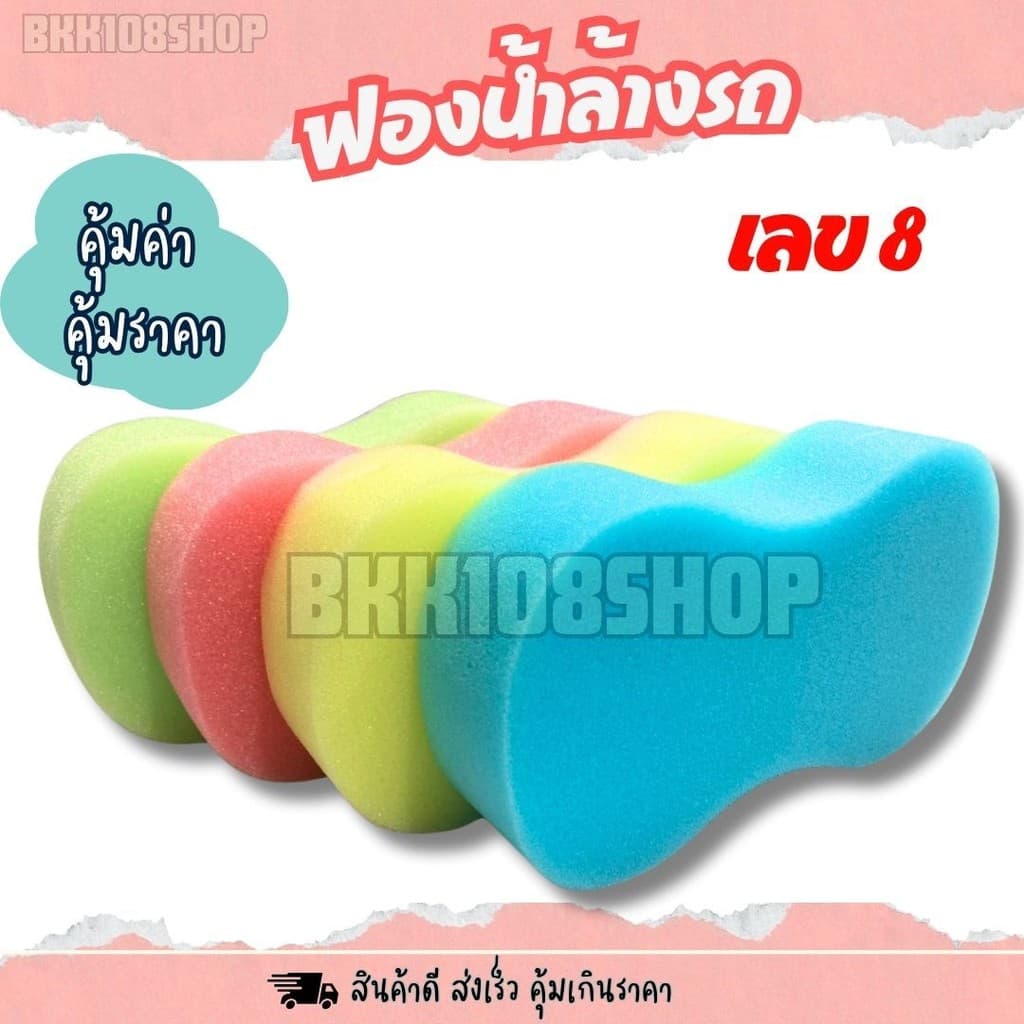 ฟองน้ำล้างรถเลข 8 ฟองน้ำ เลข 8 ล้างรถ คุณภาพดี เนื้อนุ่มแน่น ไม่ทำร้ายสีรถ รูปที่ 9