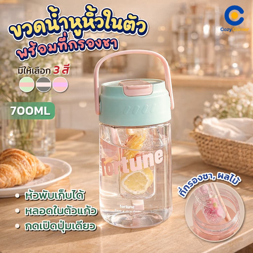 กระบอกน้ำ พกพา ขนาด800ml. มีกระบอกกรองชา มีหูหิ้วพกพาสะดวก พลาสติกหนาอย่างดี สีพาสเทลสวย Cozy รูปที่ 1