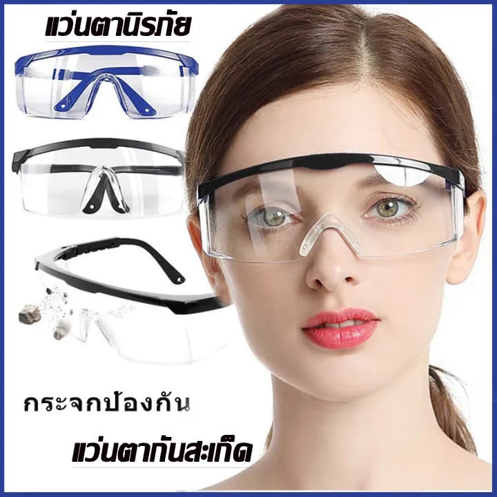 แว่นตานิรภัย แว่นตากันลม แว่นตาตัดหญ้า แว่นตาเซฟตี้ แว่นตากันสะเก็ด เลนส์ใส เคลือบกันฝ้า/รอยขีดข่วน กันลม รูปที่ 2