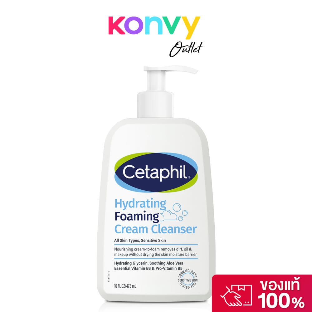 Cetaphil Hydrating Foaming Cream Cleanser เซตาฟิล ไฮเดรติ้ง โฟมมิ่ง ครีม คลีนเซอร์. รูปที่ 1