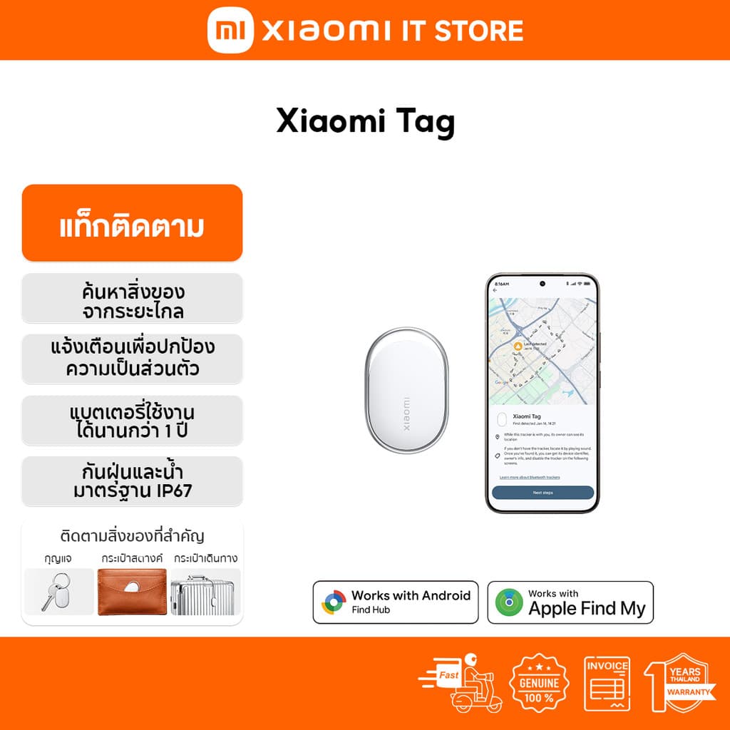 Xiaomi Tag ตัวติดตาม | อุปกรณ์ติดตาม | อุปกรณ์ติดตามของหาย | กันฝุ่นและกันน้ำ | ลำโพงเสียงแบบเพียโซอิเล็กทริกในตัว รูปที่ 1