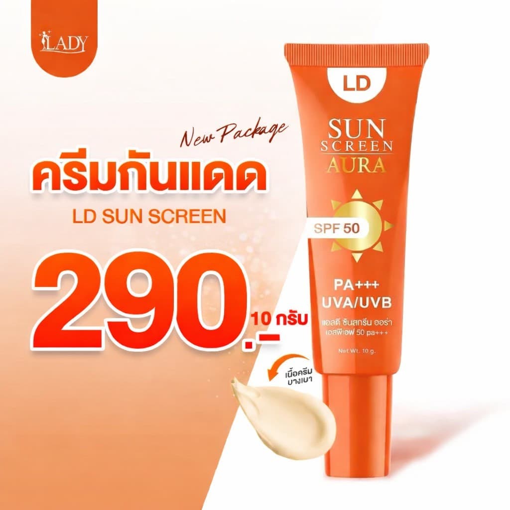 LD กันแดด กันแดดแม่ตั๊ก กันน้ำ กันเหงื่อ กันแดด SPF50 PA+++ บรรจุหลอดละ 10 กรัม รูปที่ 1