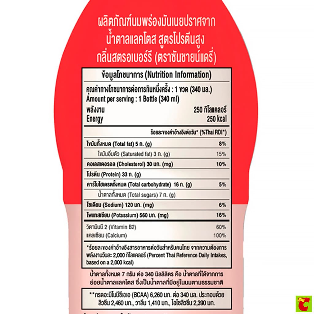 ซันชายน์แดรี่ นมพร่องมันเนยปราศจากน้ำตาลแลคโตส สูตรโปรตีนสูง กลิ่นสตรอว์เบอร์รี 340 มล. รูปที่ 2