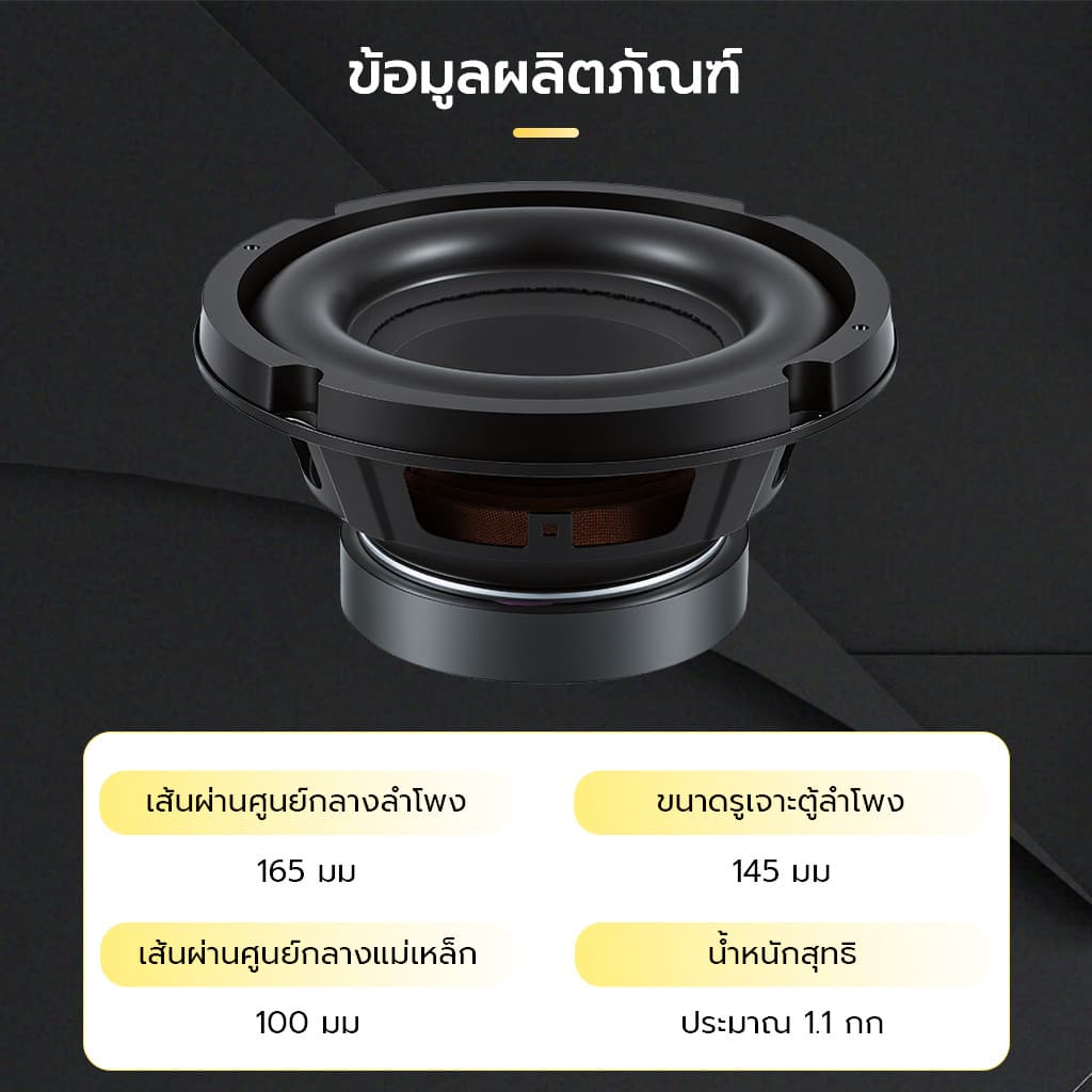 ดอกซับ 6.5 นิ้ว 4Ω 100W ซับเบส 6.5นิ้ว ลำโพง 6.5 นิ้ว เบส ดอก 6.5นิ้ว ซับเบส เครื่องเสียงรถยนต์ รูปที่ 8