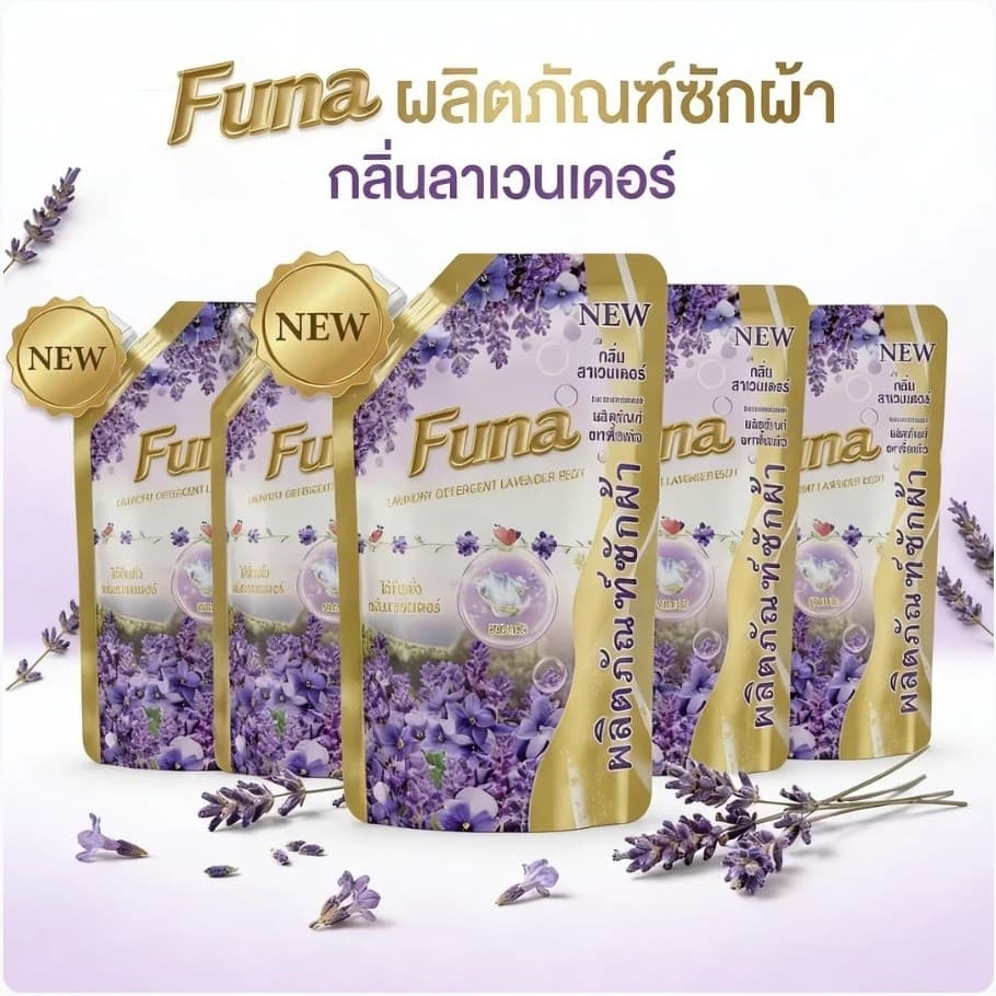 กลิ่นลาเวนเดอร์ น้ำยาซักผ้าเข้มข้น FUNA ขนาด 500 มล. ราคาสุดคุ้ม! รูปที่ 3
