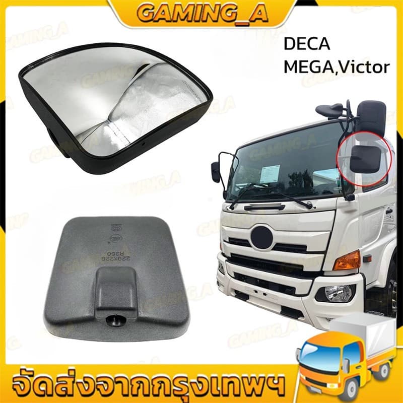 กระจกบานเสริม PROFIA MEGA VICTOR, GIGA DECA360, F380, CW454 กระจกมองข้าง ฮีโน่ มิตซู รูปที่ 1