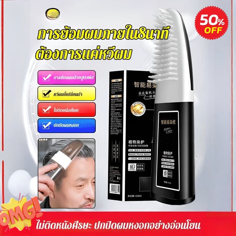 ครีมย้อมผมที่ไม่ระคายเคือง ครีมย้อมผมแบบหวีผม ย้อมผม ยั่งยืน ย้อมทันที ย้อมผมจากพืช ความงาม ปิดผมขาว ผมหงอก ย้อมผม รูปที่ 1