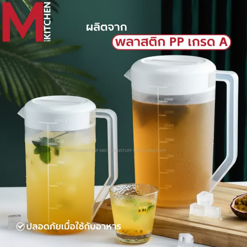 M KITCHEN เหยือกน้ำ เหยือกตวง มีสเกล พลาสติก มี 2ขนาด 1400/2000ml รูปที่ 2