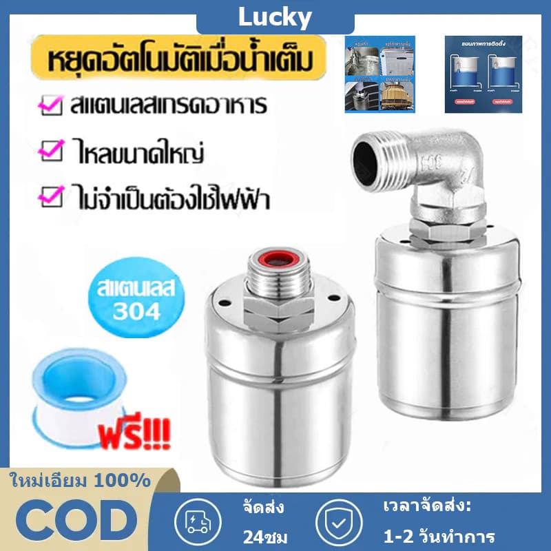ลูกลอยวาล์วสแตนเลส304 ลูกลอยน้ำ 1/2" 3/4" และ 1"ควบคุมน้ำอัตโนมัติ หยุดอัตโนมัติเมื่อน้ำเต็ม รูปที่ 1