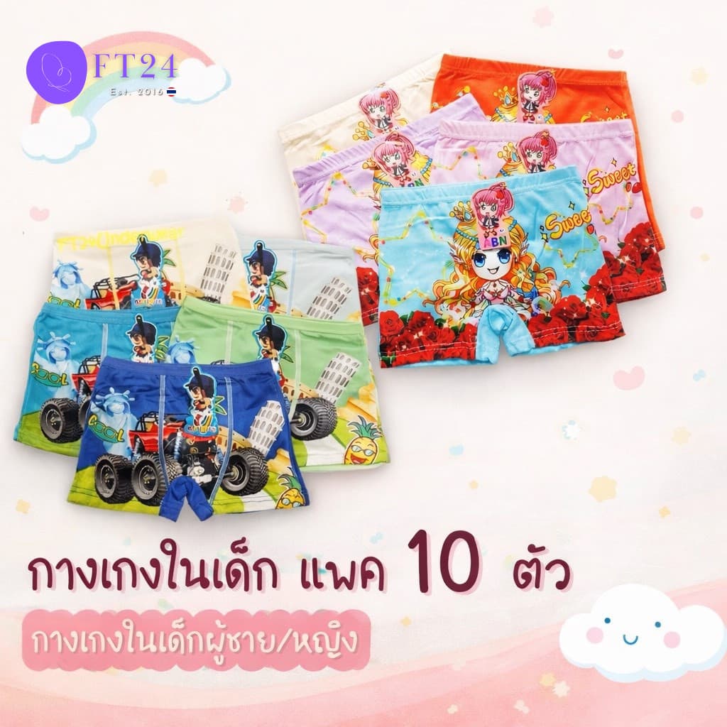 NB กางเกงในเด็กหญิง/ชาย แพค 10 ตัว คละสี มี 1 ลาย ผ้าดี ใส่สบาย สีสวย ลายน่ารัก แบรนด์ไทย รูปที่ 1