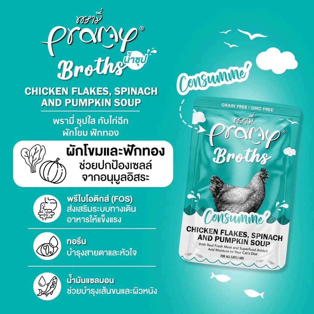 Pramy Broths พรามี่ น้ำซุปแมว ซุปครีม ซุปใส เพิ่มการทานน้ำให้แมว ขนาด 40 กรัม รูปที่ 4